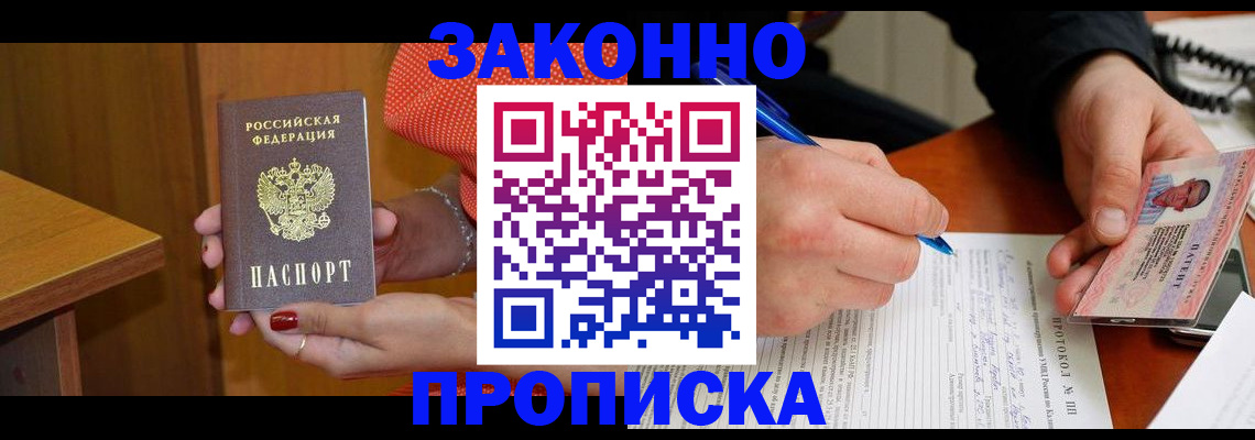 прописка для работы в Семилуках
