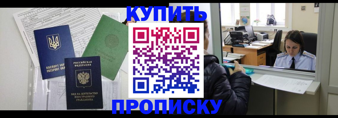 временная регистрация недорого в Семилуках