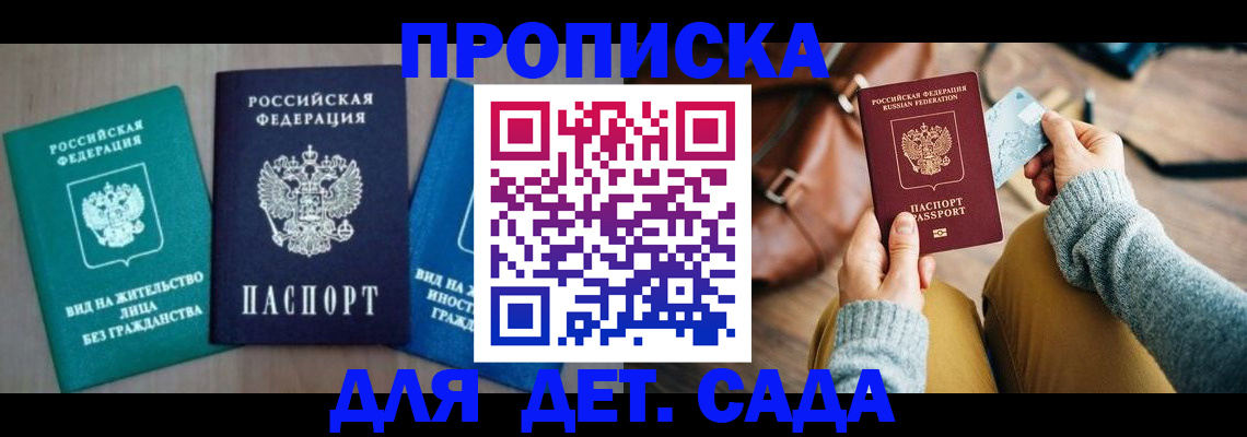 прописка штамп в Семилуках