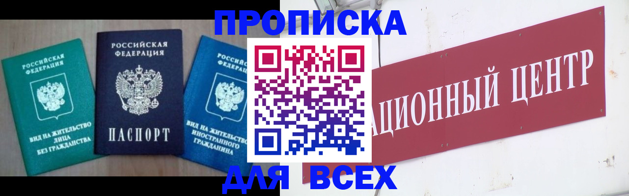 купить прописку в Семилуках